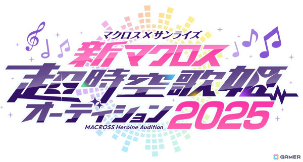 マクロス×サンライズ「新マクロス」超時空歌姫オーディション2025開始！課題曲は新曲「アイ to アイ」、鈴木みのりさんによる「歌ってみた」動画もの画像2