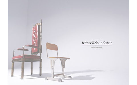 MyGO!!!!!×Ave Mujica 合同ライブ「わかれ道の、その先へ」 CONCEPT PHOTOBOOKが刊行決定！