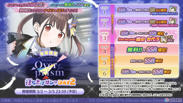 「VOY@GER実装記念！シャニソン×765プロコラボ」が開催決定！7th UNITLIVE TOUR 福岡・横浜の新KV公開、enza版「シャニマス」では雛菜ウィークもの画像4