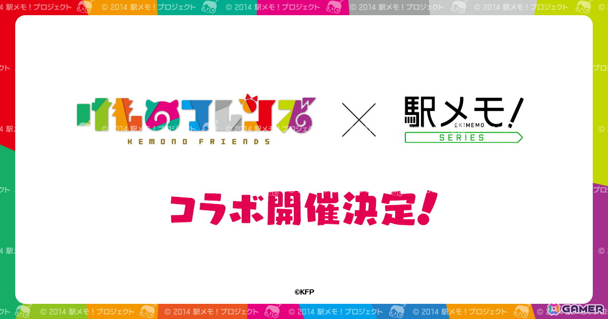 「駅メモ！」シリーズと「けものフレンズ」のコラボキャンペーンが4月28日より開催！サーバルやアライグマなどがコラボでんことして登場の画像
