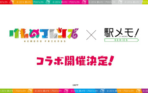 「駅メモ！」シリーズと「けものフレンズ」のコラボキャンペーンが4月28日より開催！サーバルやアライグマなどがコラボでんことして登場