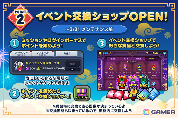 「LINE レンジャー」サービス開始11周年を記念したイベントが開催！無料ガチャイベントや新コンテンツ「宇宙列車」が登場の画像4