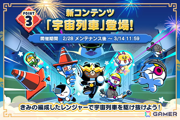 「LINE レンジャー」サービス開始11周年を記念したイベントが開催！無料ガチャイベントや新コンテンツ「宇宙列車」が登場の画像5