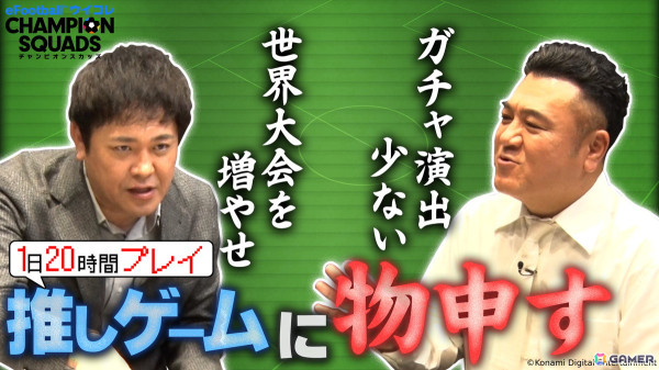「ウイコレ」3月8日開催の国内初公式リアルイベント「ウイコレ FAN TOURNAMENT」の生配信が決定！有田哲平さん、山崎弘也さんも参戦の画像3
