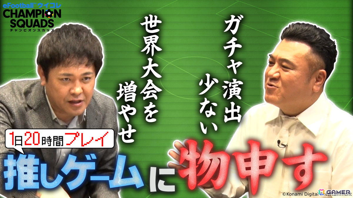 「ウイコレ」3月8日開催の国内初公式リアルイベント「ウイコレ FAN TOURNAMENT」の生配信が決定！有田哲平さん、山崎弘也さんも参戦の画像3