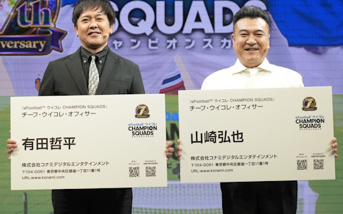 「ウイコレ」3月8日開催の国内初公式リアルイベント「ウイコレ FAN TOURNAMENT」の生配信が決定！有田哲平さん、山崎弘也さんも参戦