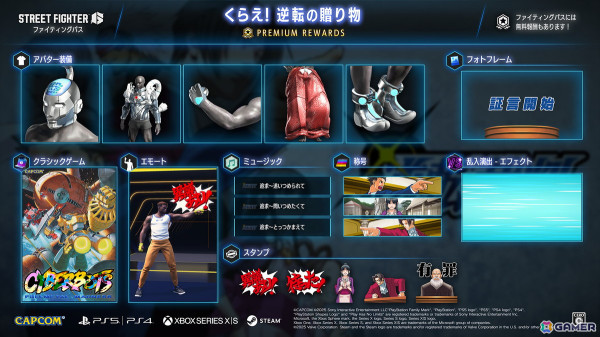 「ストリートファイター6」に「逆転裁判」シリーズコラボのファイティングパス「くらえ！逆転の贈り物」が登場！トノサマンプライムになりきれるアバター装備もの画像2