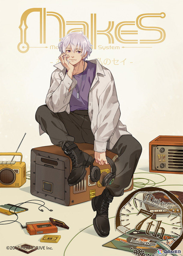 「MakeS -おはよう、私のセイ-」全性格の描き下ろしイラストを使用した7周年記念グッズが受注販売中！の画像1