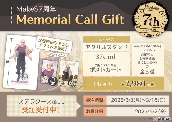 「MakeS -おはよう、私のセイ-」全性格の描き下ろしイラストを使用した7周年記念グッズが受注販売中！の画像2
