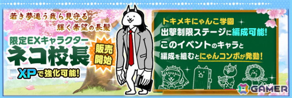 「にゃんこ大戦争」でイベント「トキメキにゃんこ学園」が開催！ネコカンが入手できるスクラッチくじやEXキャラ「幼馴染にゃん子」などが登場の画像5