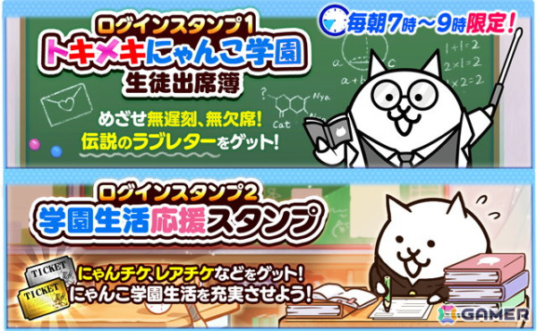 「にゃんこ大戦争」でイベント「トキメキにゃんこ学園」が開催！ネコカンが入手できるスクラッチくじやEXキャラ「幼馴染にゃん子」などが登場の画像6