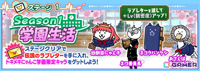 「にゃんこ大戦争」でイベント「トキメキにゃんこ学園」が開催!ネコカンが入手できるスクラッチくじやEXキャラ「幼馴染にゃん子」などが登場の画像