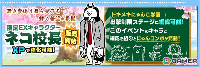 「にゃんこ大戦争」でイベント「トキメキにゃんこ学園」が開催!ネコカンが入手できるスクラッチくじやEXキャラ「幼馴染にゃん子」などが登場の画像