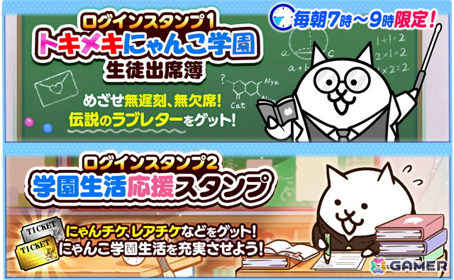 「にゃんこ大戦争」でイベント「トキメキにゃんこ学園」が開催!ネコカンが入手できるスクラッチくじやEXキャラ「幼馴染にゃん子」などが登場の画像