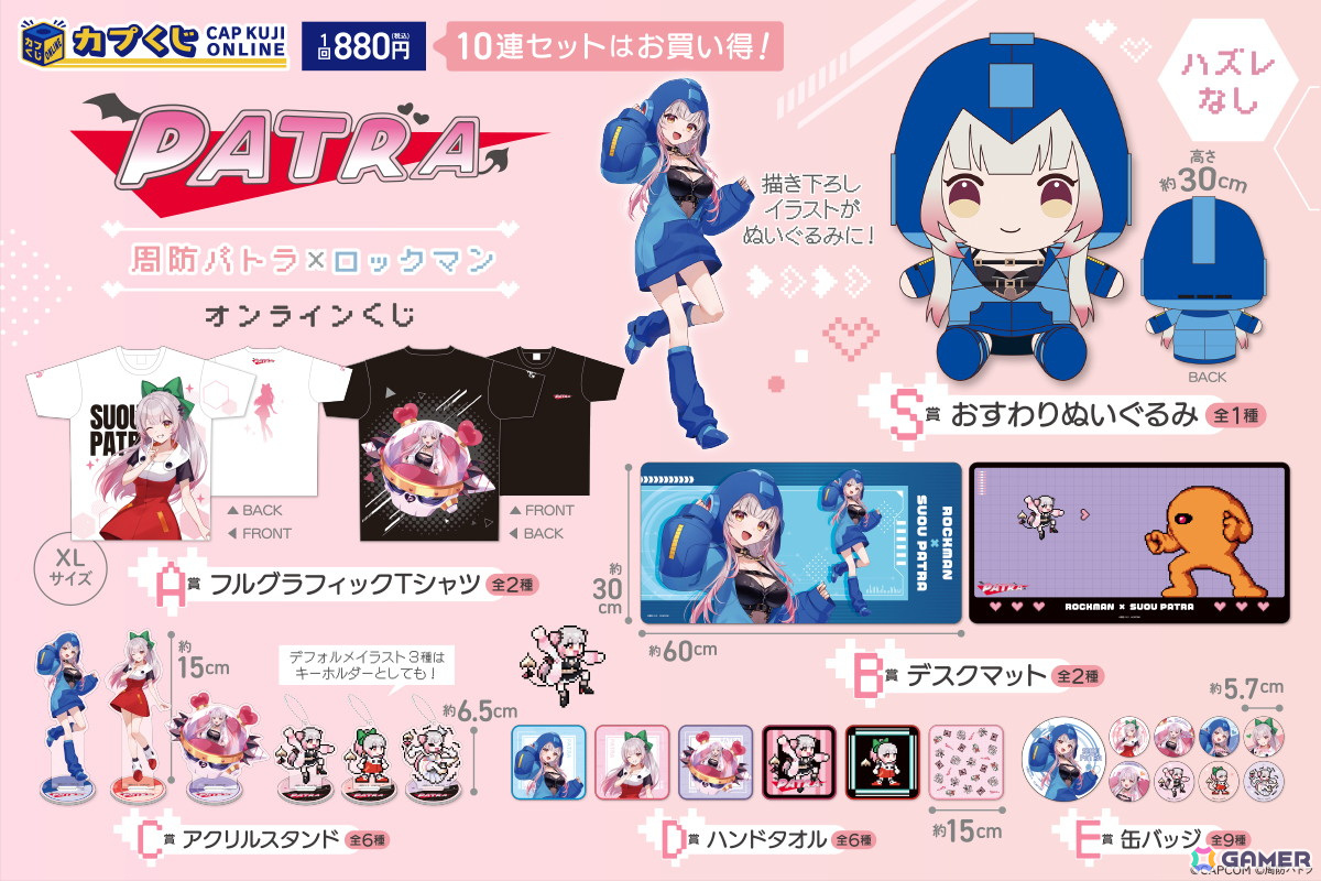 周防パトラさんと「ロックマン」シリーズがコラボした「カプくじオンライン」が3月7日より販売!描き下ろしイラストやドットイラストグッズが登場の画像