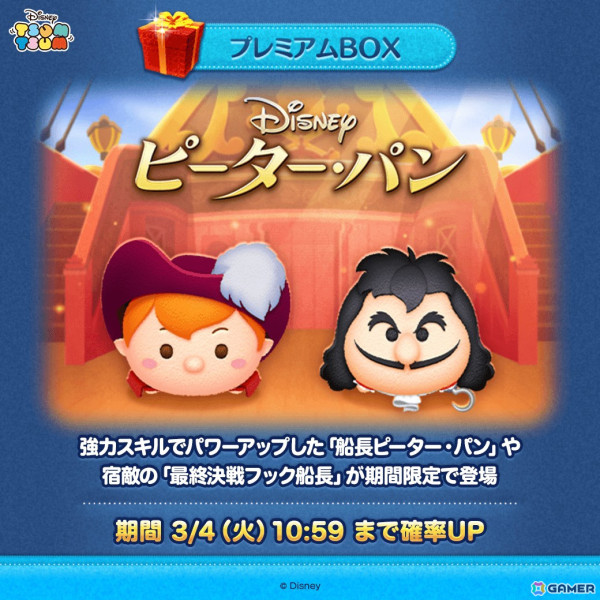 「LINE：ディズニー ツムツム」で新ツム「船長ピーター・パン」と「最終決戦フック船長」が登場！イベント「ピーター・パンのえいごずかん」も開催の画像1