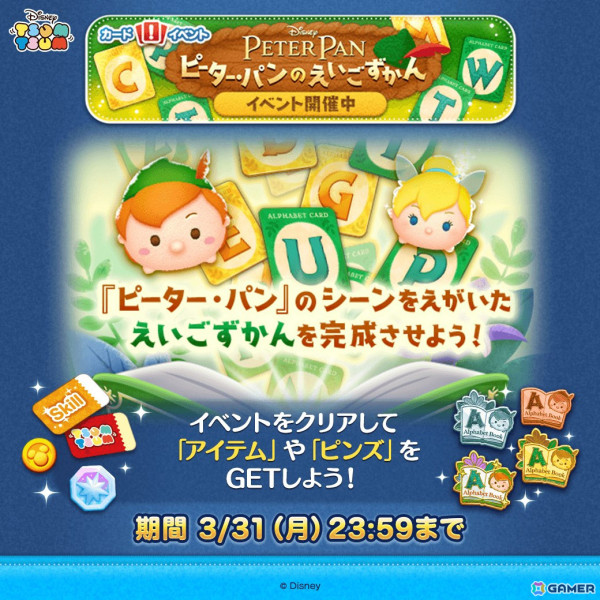 「LINE：ディズニー ツムツム」で新ツム「船長ピーター・パン」と「最終決戦フック船長」が登場！イベント「ピーター・パンのえいごずかん」も開催の画像4