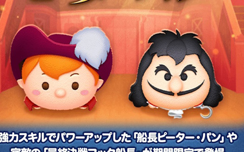 「LINE：ディズニー ツムツム」で新ツム「船長ピーター・パン」と「最終決戦フック船長」が登場！イベント「ピーター・パンのえいごずかん」も開催
