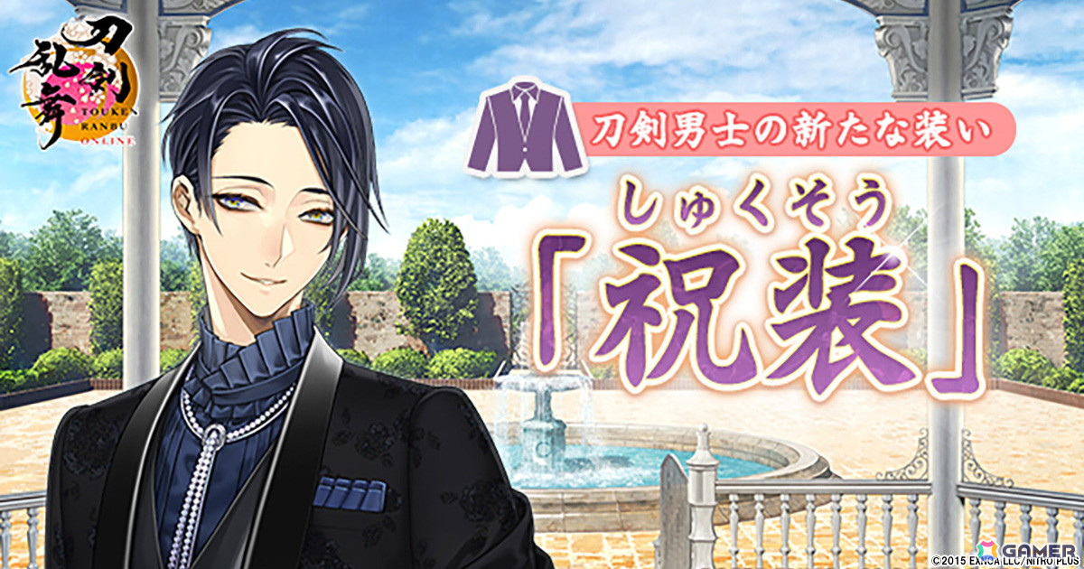 「刀剣乱舞ONLINE」スマホアプリ版九周年を記念した刀剣男士の新たな近侍装束「祝装」が追加!鬼丸国綱(CV:森川智之)の極の姿も登場の画像