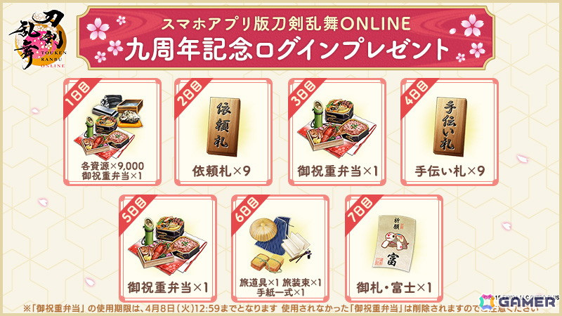 「刀剣乱舞ONLINE」スマホアプリ版九周年を記念した刀剣男士の新たな近侍装束「祝装」が追加!鬼丸国綱(CV:森川智之)の極の姿も登場の画像