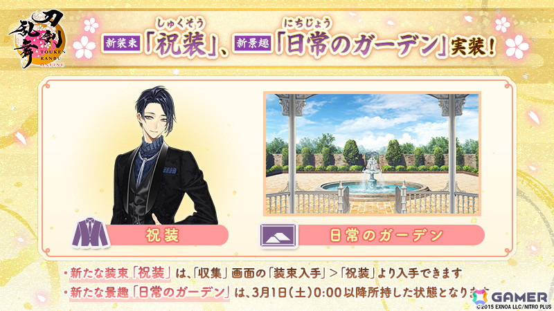 「刀剣乱舞ONLINE」スマホアプリ版九周年を記念した刀剣男士の新たな近侍装束「祝装」が追加!鬼丸国綱(CV:森川智之)の極の姿も登場の画像