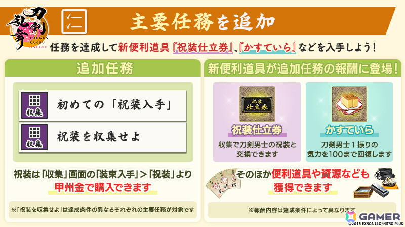 「刀剣乱舞ONLINE」スマホアプリ版九周年を記念した刀剣男士の新たな近侍装束「祝装」が追加!鬼丸国綱(CV:森川智之)の極の姿も登場の画像