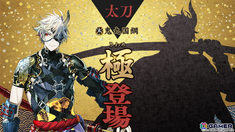 「刀剣乱舞ONLINE」スマホアプリ版九周年を記念した刀剣男士の新たな近侍装束「祝装」が追加!鬼丸国綱(CV:森川智之)の極の姿も登場の画像