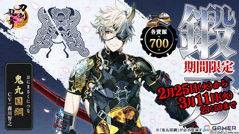 「刀剣乱舞ONLINE」スマホアプリ版九周年を記念した刀剣男士の新たな近侍装束「祝装」が追加!鬼丸国綱(CV:森川智之)の極の姿も登場の画像