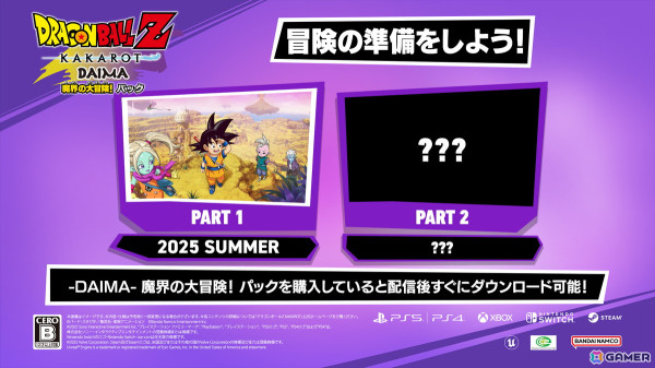 「ドラゴンボールZ KAKAROT」有料DLC「-DAIMA- 魔界の大冒険！ PART1」の新PVが公開！PART1とPART2のセットや本編とのセット商品もの画像1