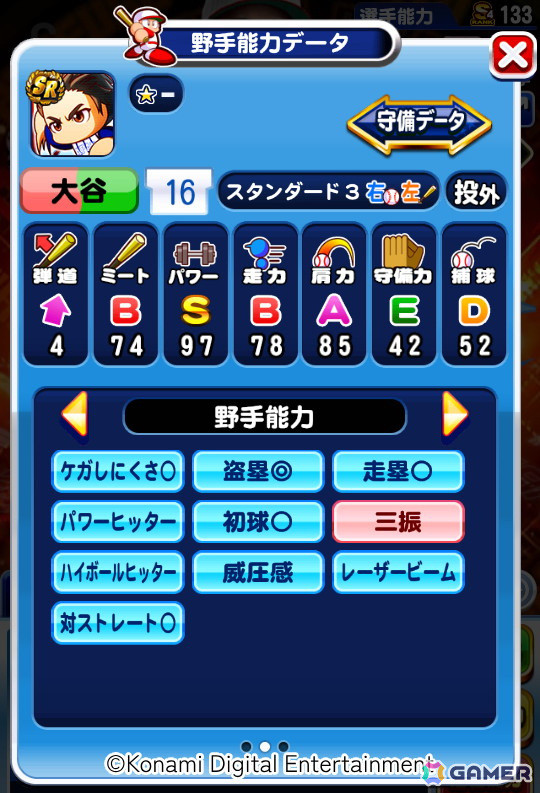 「パワプロアプリ」で大谷翔平選手とのコラボが開催！「［二刀流］大谷翔平」が新たにガチャに登場の画像6