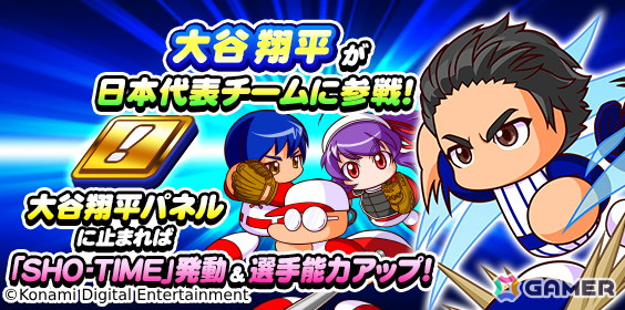 「パワプロアプリ」で大谷翔平選手とのコラボが開催！「［二刀流］大谷翔平」が新たにガチャに登場の画像
