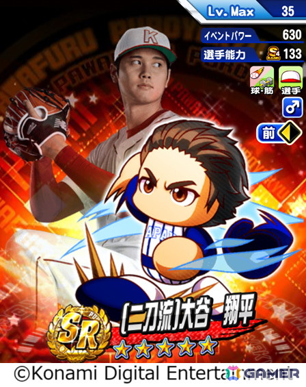 「パワプロアプリ」で大谷翔平選手とのコラボが開催！「［二刀流］大谷翔平」が新たにガチャに登場の画像