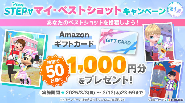 位置情報ゲーム「Disney STEP」がサービス開始！ゲーム内に登場するトレジャーが当たるキャンペーンも開催予定の画像3