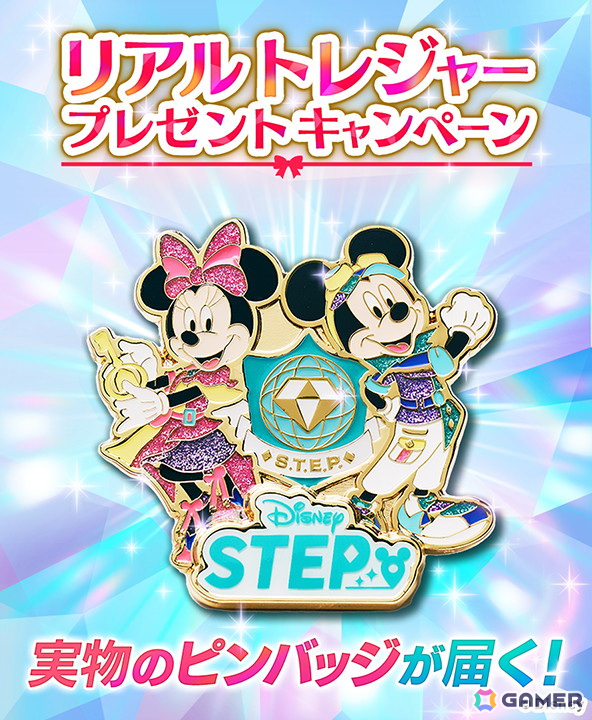 位置情報ゲーム「Disney STEP」がサービス開始!ゲーム内に登場するトレジャーが当たるキャンペーンも開催予定の画像