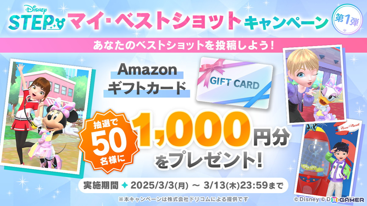 位置情報ゲーム「Disney STEP」がサービス開始!ゲーム内に登場するトレジャーが当たるキャンペーンも開催予定の画像