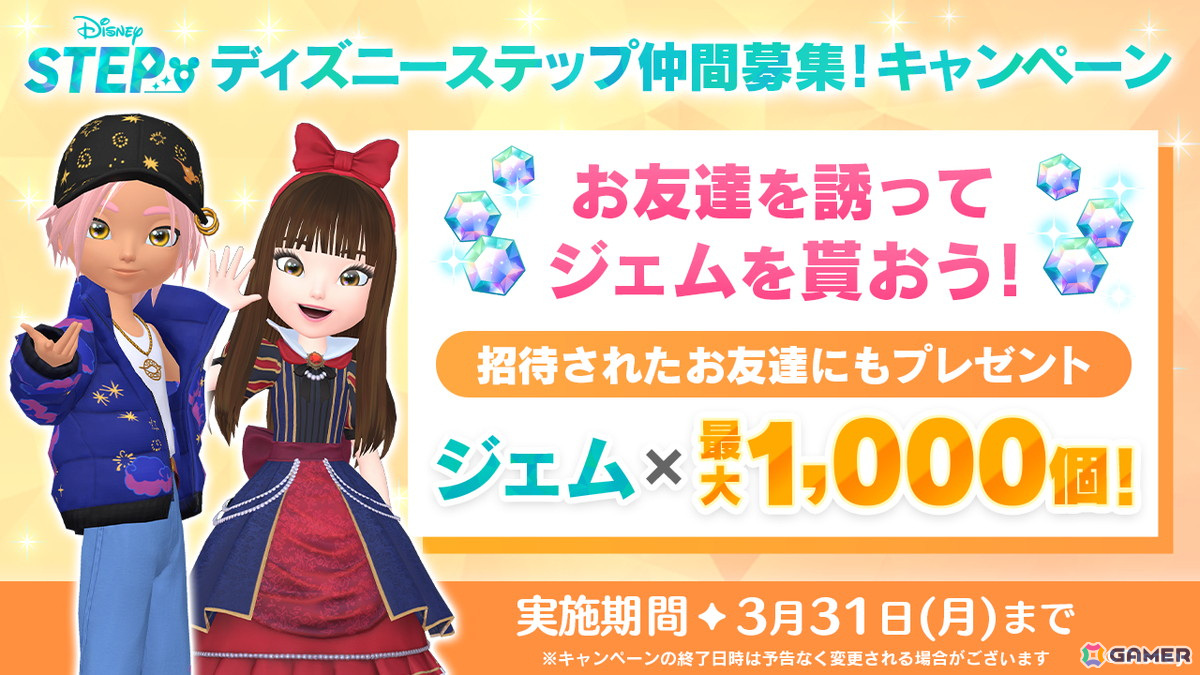 位置情報ゲーム「Disney STEP」がサービス開始!ゲーム内に登場するトレジャーが当たるキャンペーンも開催予定の画像