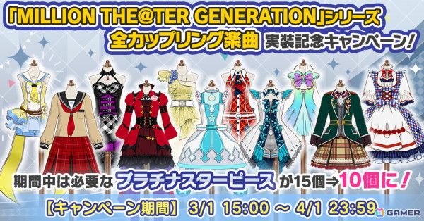 「ミリシタ」でイベント「プラチナスターチューン～彼氏になってよ。～」が開催！楽曲「彼氏になってよ。」が登場の画像10