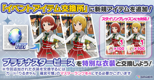 「ミリシタ」でイベント「プラチナスターチューン～彼氏になってよ。～」が開催！楽曲「彼氏になってよ。」が登場の画像9