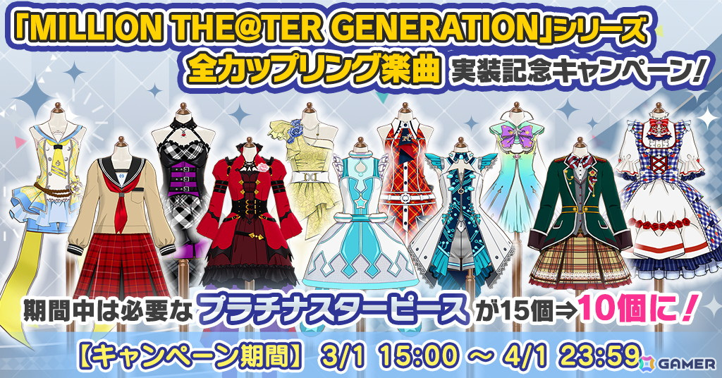 「ミリシタ」でイベント「プラチナスターチューン～彼氏になってよ。～」が開催！楽曲「彼氏になってよ。」が登場の画像10