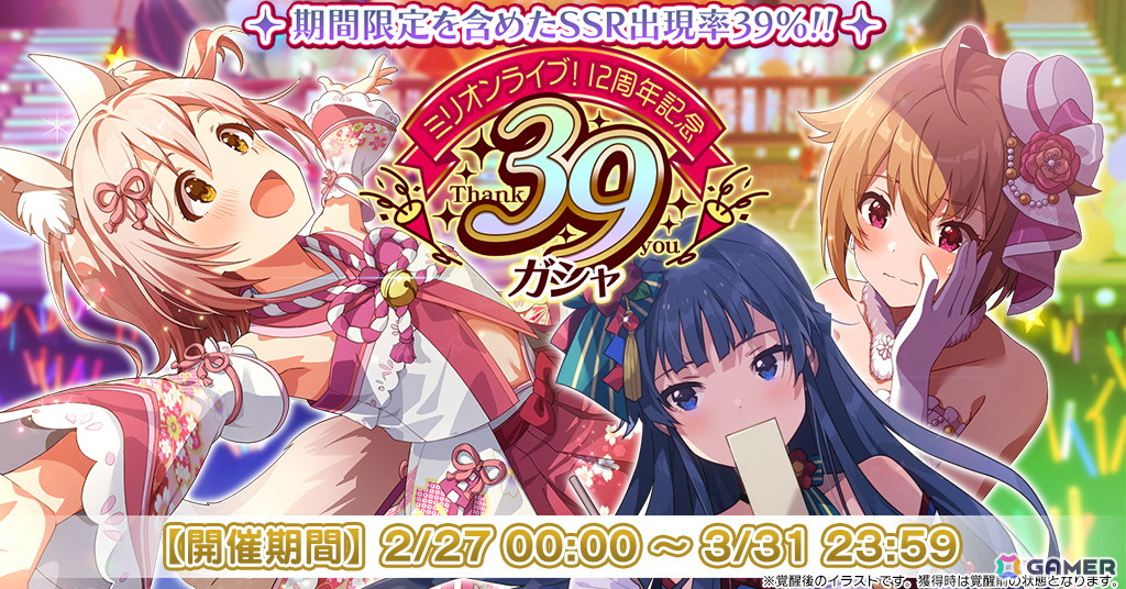 「ミリシタ」でイベント「プラチナスターチューン～彼氏になってよ。～」が開催！楽曲「彼氏になってよ。」が登場の画像12