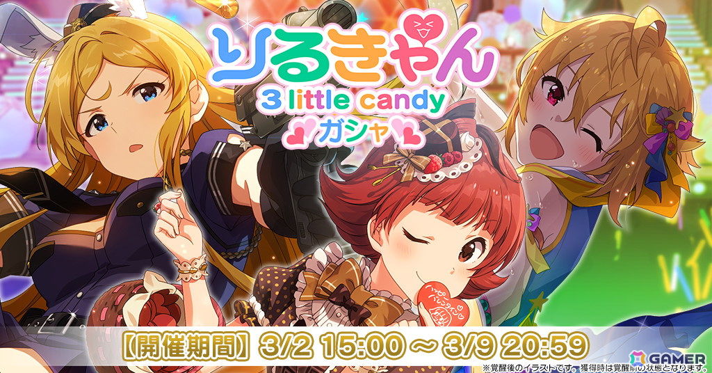 「ミリシタ」でイベント「プラチナスターチューン~彼氏になってよ。~」が開催!楽曲「彼氏になってよ。」が登場の画像