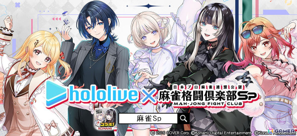 「麻雀格闘倶楽部Sp」にhololive DEV_ISよりReGLOSSの轟はじめさんら5名が登場！3月12日には儒烏風亭らでんさんによる生配信もの画像1