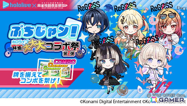 「麻雀格闘倶楽部Sp」にhololive DEV_ISよりReGLOSSの轟はじめさんら5名が登場!3月12日には儒烏風亭らでんさんによる生配信もの画像