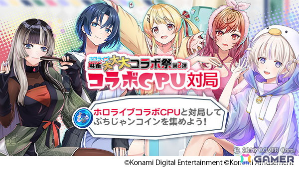 「麻雀格闘倶楽部Sp」にhololive DEV_ISよりReGLOSSの轟はじめさんら5名が登場!3月12日には儒烏風亭らでんさんによる生配信もの画像