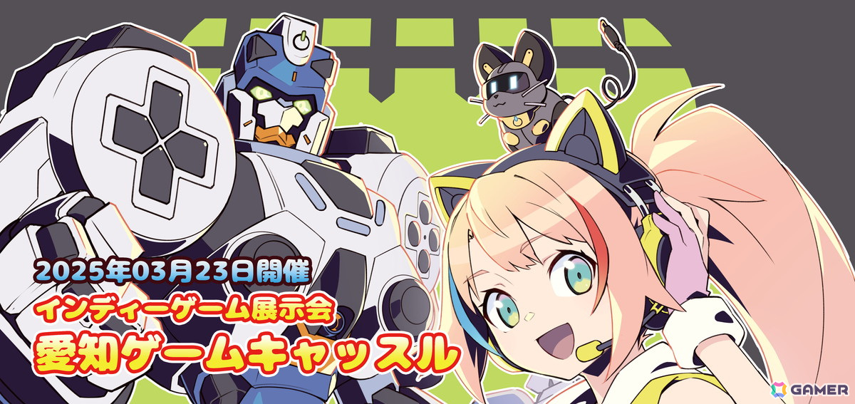 名古屋初の大規模インディーゲーム展示会「愛知ゲームキャッスル」が3月23日に開催!来場者限定のプレゼントもの画像