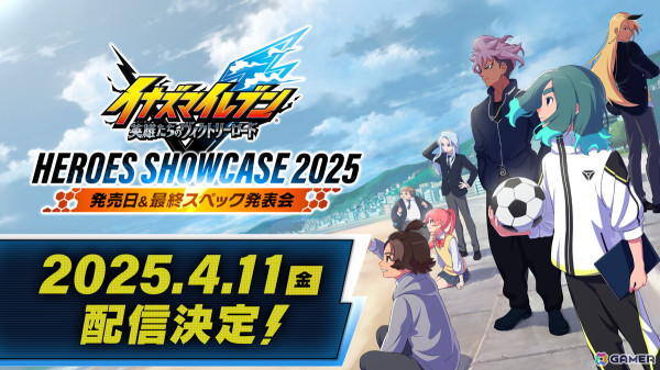 「イナズマイレブン 英雄たちのヴィクトリーロード」の発売日や最終的なゲームシステムが明らかに！「発売日＆最終スペック発表会」が4月11日に配信の画像1