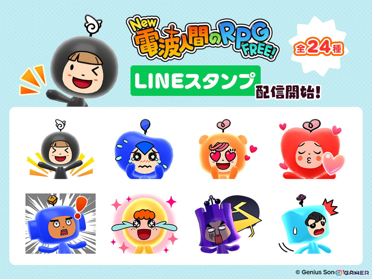 「New 電波人間のRPG FREE!」のiOS/Android版が3月10日に配信!LINEスタンプも登場の画像