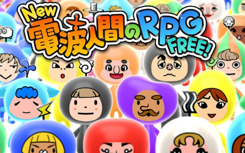 「New 電波人間のRPG FREE！」のiOS/Android版が3月10日に配信！LINEスタンプも登場