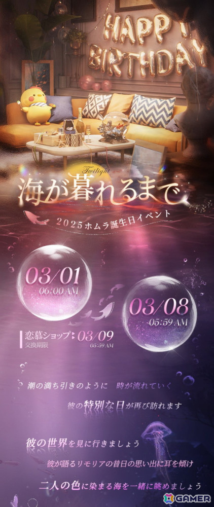「恋と深空」でホムラ誕生日イベント「海が暮れるまで」が開催！ホムラ2024年誕生日星5思念「独占する抱擁」も復刻開催にの画像3