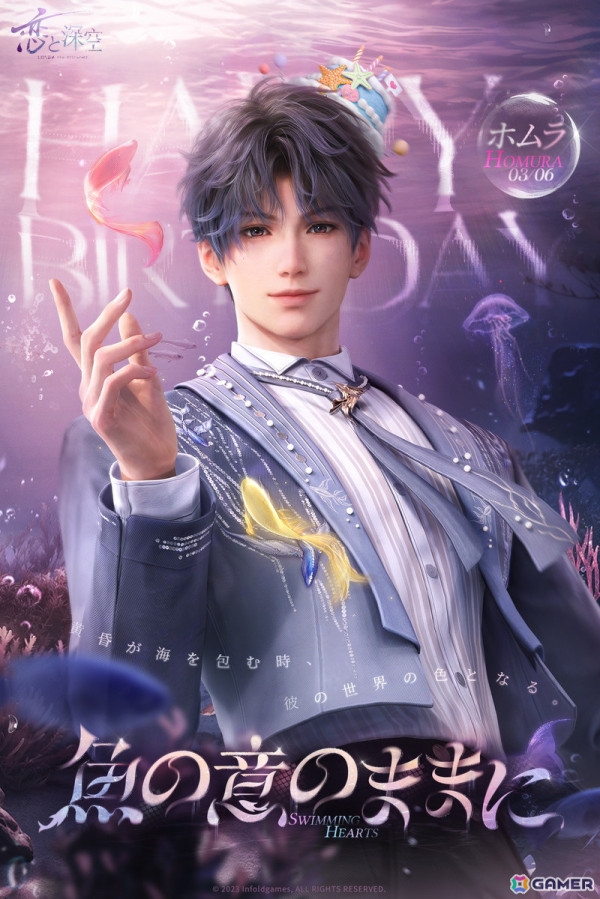 「恋と深空」でホムラ誕生日イベント「海が暮れるまで」が開催！ホムラ2024年誕生日星5思念「独占する抱擁」も復刻開催にの画像4